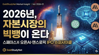 스페이스X·오픈AI·앤스로픽의 IPO 슈퍼사이클