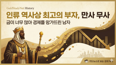 일론 머스크도 명함 못 내미는 인류 역사상 최고의 부자, 만사 무사