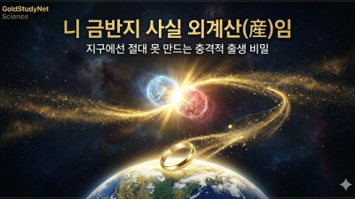 금반지 사실 외계인이 보낸 거임 지구산(産) 아님 충격적인 출생의 비밀